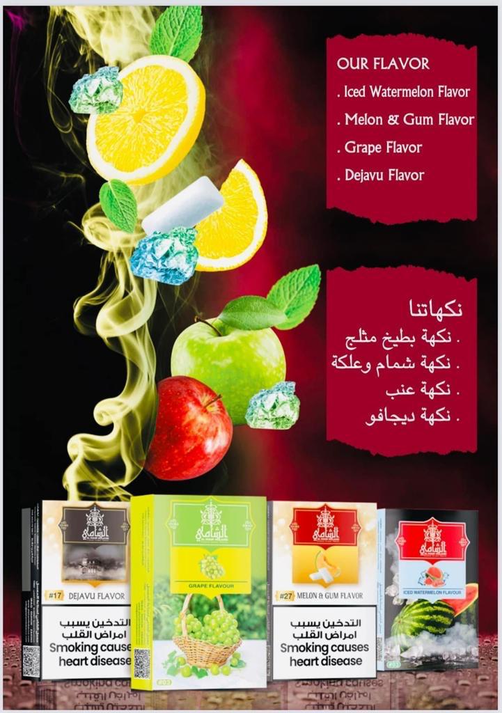 معسل الشامي - تجارة الجملة 7